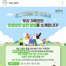 한국환경산업기술원 가정의달 이벤트 (~5.19) 이미지