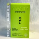서린 키위앤푸룬 차전자피환으로 하루 식이섬유 챙긴 후기