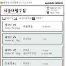 세탁익스프레스(런드리익스프레스) 이미지