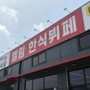 양주역 | 양주역 가성비 맛집 엘림한식뷔페｜8,000원에 이 정도면 인정, 양주역 한식뷔페 솔직 후기