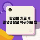 일상의한의원 이미지