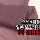 [sim40316-5449]스모크퍼플 일본실크심지 이미지