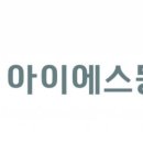 아이에스환경 네이버블로그