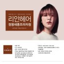 리안헤어정왕세종프라자 Daum카페