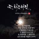 늘처음처럼 이미지