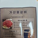 가산물갈비&백년불고기 이미지