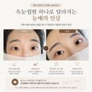 뷰티수 - 마포구 매봉산로2길 15 | 속눈썹펌으로 청초한 분위기 완성, 뷰티수 모델 시술 후기