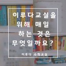 이루다수학교실