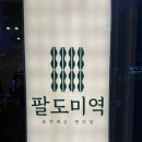 팔도구이 이미지