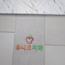 유니끄치과 네이버블로그