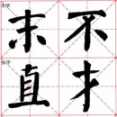 서예강좌 이미지