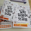 힘내라 독학 일본어 첫걸음 이미지
