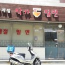 박가밀면