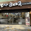 송가네 가보자 순대국 이미지