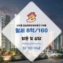 굿라이프 공인중개사사무소 | 신천동 잠실래미안아이파크 118동 월세 8억/160 더보라공인중개사사무소