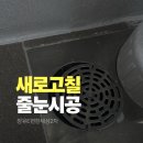 e편한세상 장유2차 | 장유 줄눈 하기 싫어도 해야 해요? e편한세상장유2차 줄눈시공 후기