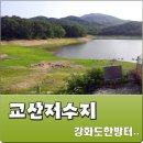교산저수지 이미지