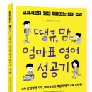 구로-현장-구로-1035 | 솔찍히 후기 흐뭇!~ ^^ 엄마표영어 성공기 책 읽고... 후기 글 모음 두번째 이야기 &lt;아이보람전농센터...