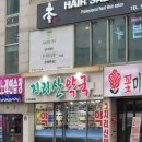 지리산약국 이미지