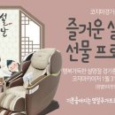 코지마안마의자총판
