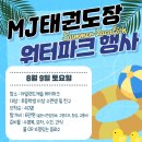 MJ태권도장 이미지