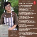 [공지] 다래맛있는부엌 송영림 대표