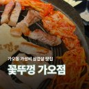 지에스25대전가오점 | [대전/맛집] '꽃뚜껑 가오점' 솔직 후기 : 항정살부터 막창까지
