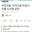 국민의힘, 자격시험 무응시자를 도의원 공천 이미지