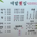 대밭횟집