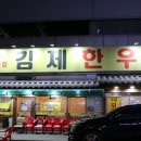으뜸이었던 안산 고기 맛집