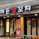 히든양꼬치 이미지