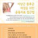 [10월 세미나] 이상근 증후군 해경을 위한 운동치료 접근법 이미지