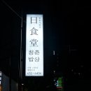 청춘밥상 이미지