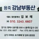 용죽강남공인중개사사무소 이미지