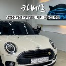 114손세차&광택 | 남양주 다산 손세차 전문점 ‘카베르’ / 세차하고 새차 되어온 후기