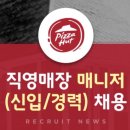 한국피자헛 유한회사 이미지