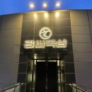 무극안경콘택트 죽전점 이미지