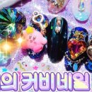 커비네일