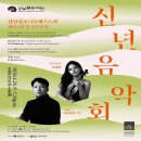 2024년 강남심포니오케스트라 제102회 정기연주회 <신년음악회> | 강남심포니오케스트라 2026 신년음악회