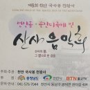 천안 국사봉 천왕사 산사음악회(BTN불교tv) 이미지