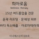 희아로움