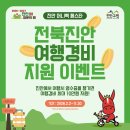 진안마이돈 | 전북 진안 가볼만한곳 스탬프투어 코스와 16만원 아끼는 진안 여행