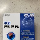 두뇌 건강엔PS 치매예방영양제 기억력영양제
