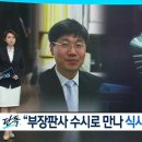 접대의혹 판사 "경우없는 분 아냐" 두둔한 서울고등법원장에 "충격" 이미지