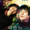 미지유통 | 파반느 영화 후기 : 이건 좀 짠한 청춘 로맨스 영화랄까?