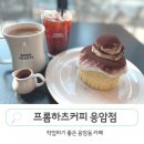 [은평구] 응암동 카페 프롬하츠커피 응암점 작업 책 읽기 좋은 카페