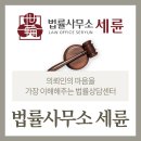 법률사무소세륜