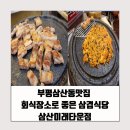 삼산미래타운점 이미지