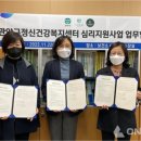 관악구정신건강복지센터 | [소장활동] "내 마음을 더욱 튼튼하게" 관악구, 정신건강복지센터 맞춤형 심리지원 강화