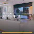365아홉가지약속치과의원 네이버블로그